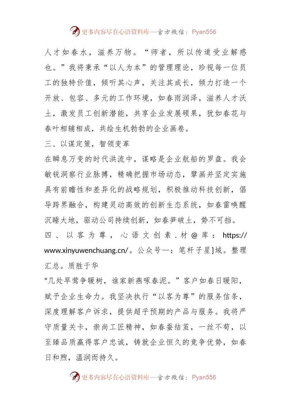公司领导任新职时的表态发言.docx_第2页