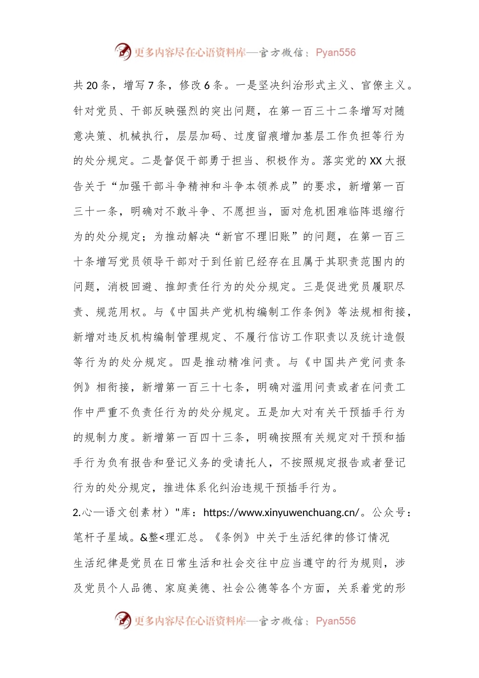 党纪学习教育理论学习中心组第三次交流研讨材料工作纪律生活纪律.docx_第2页