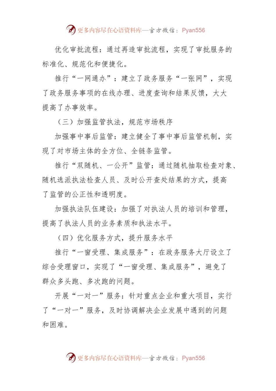 全县营商环境工作进展情况汇报.docx_第2页