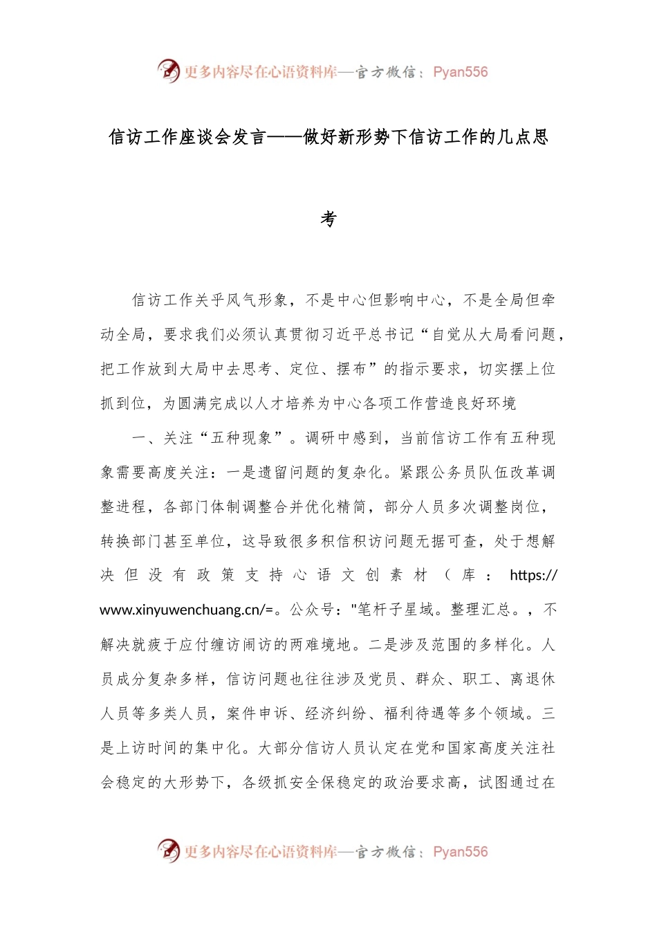 信访工作座谈会发言——做好新形势下信访工作的几点思考.docx_第1页
