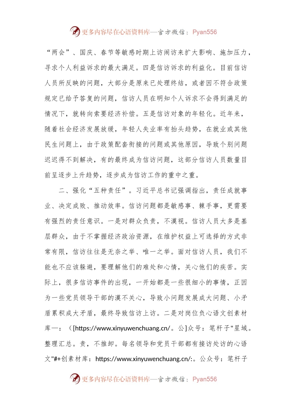 信访工作座谈会发言——做好新形势下信访工作的几点思考.docx_第2页