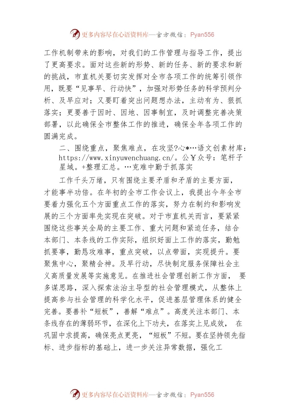 党课讲稿：狠抓落实，发挥示范引领作用.docx_第2页
