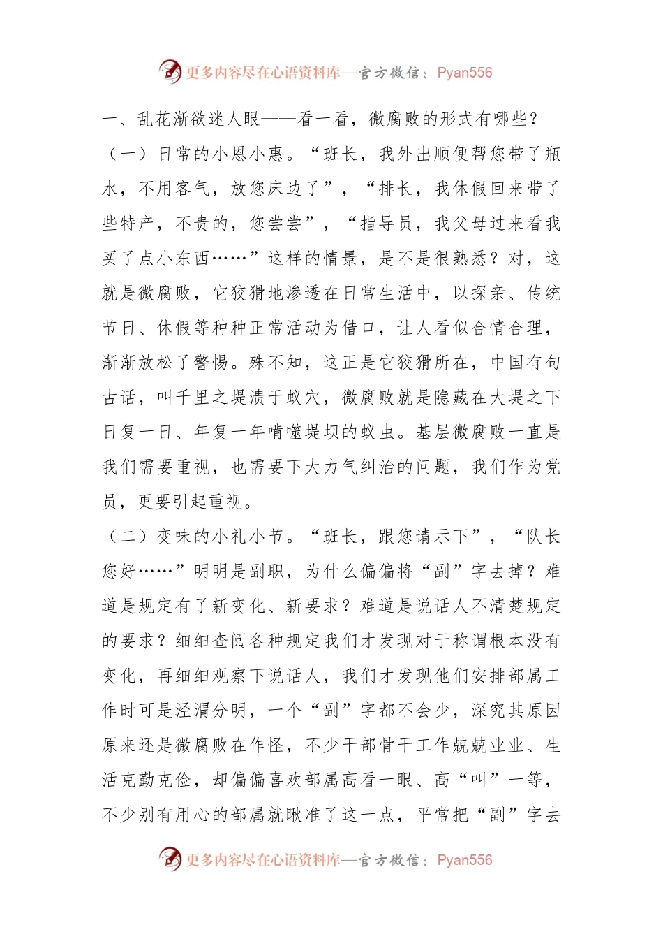 党课教育：“小党员”更要警惕“微腐败”.docx_第2页