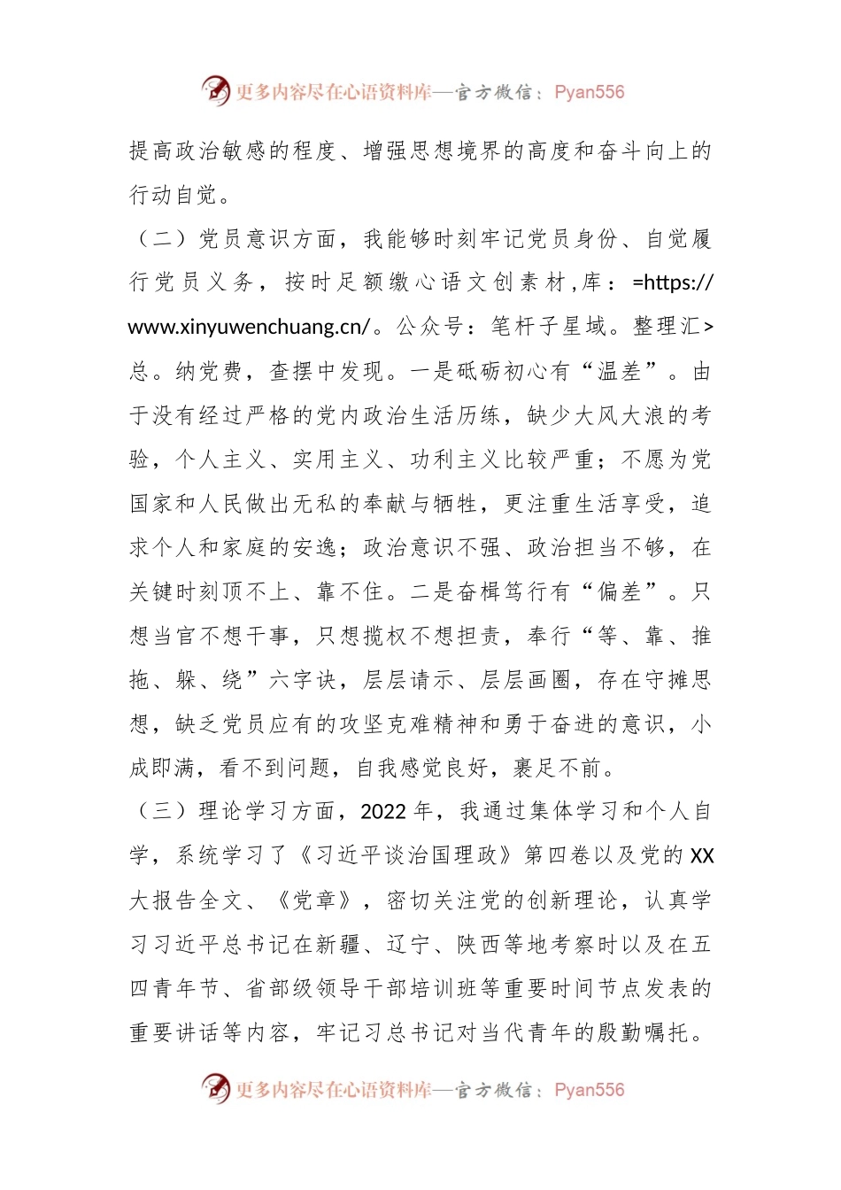 党员干部年度组织生活会（六个方面）个人检视剖析材料.docx_第2页