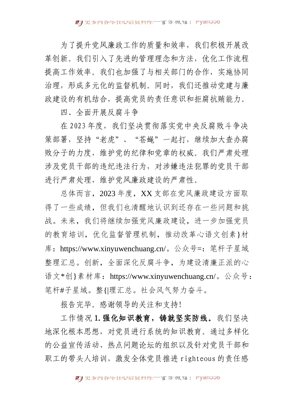 党风廉政建设工作情况报告.docx_第2页