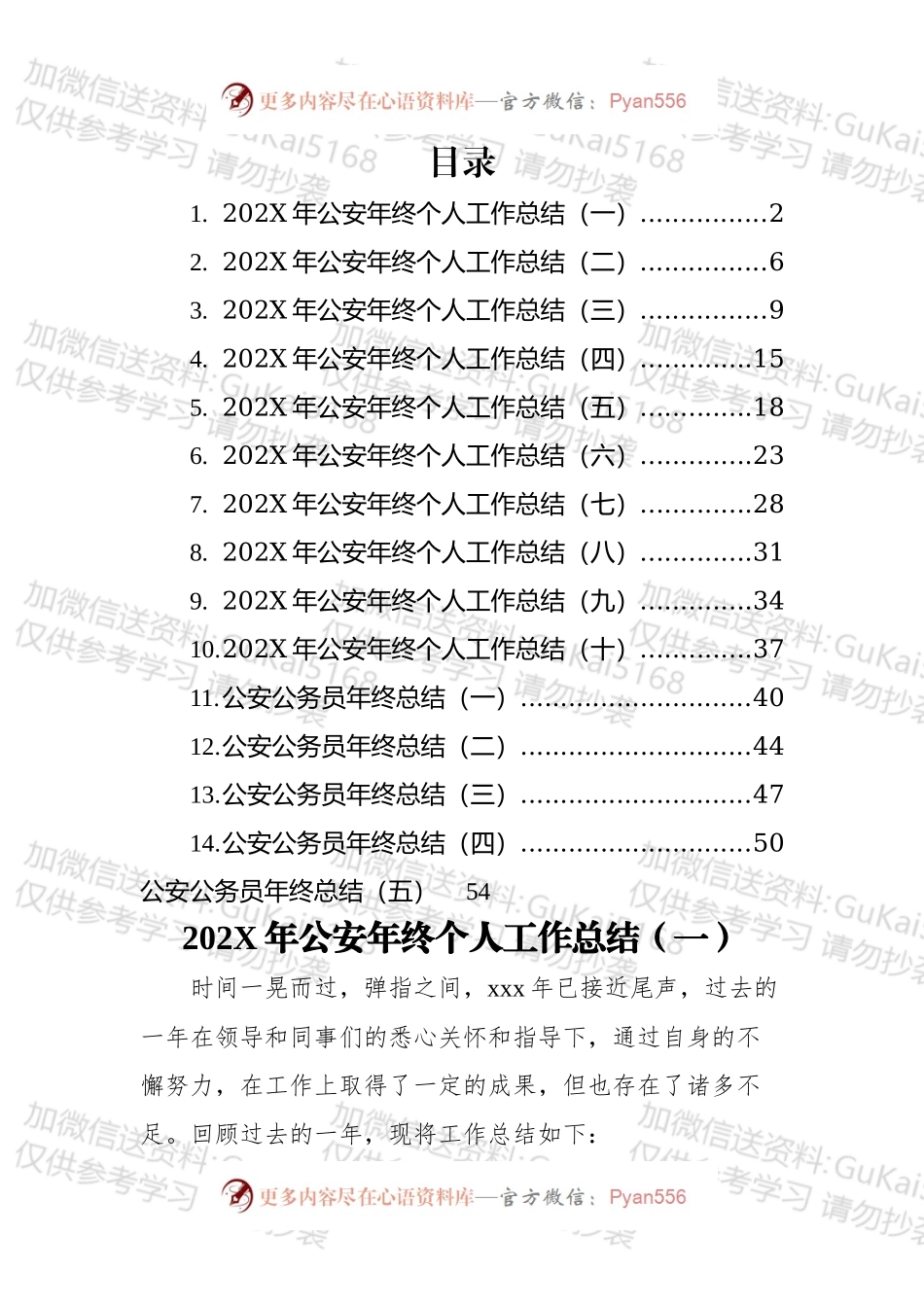 公安公务员和个人年终工作总结汇编（15篇）.docx_第1页