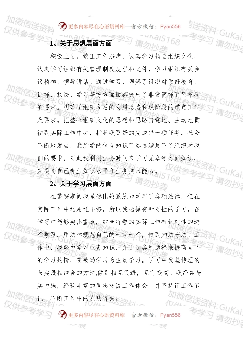 公安公务员和个人年终工作总结汇编（15篇）.docx_第2页