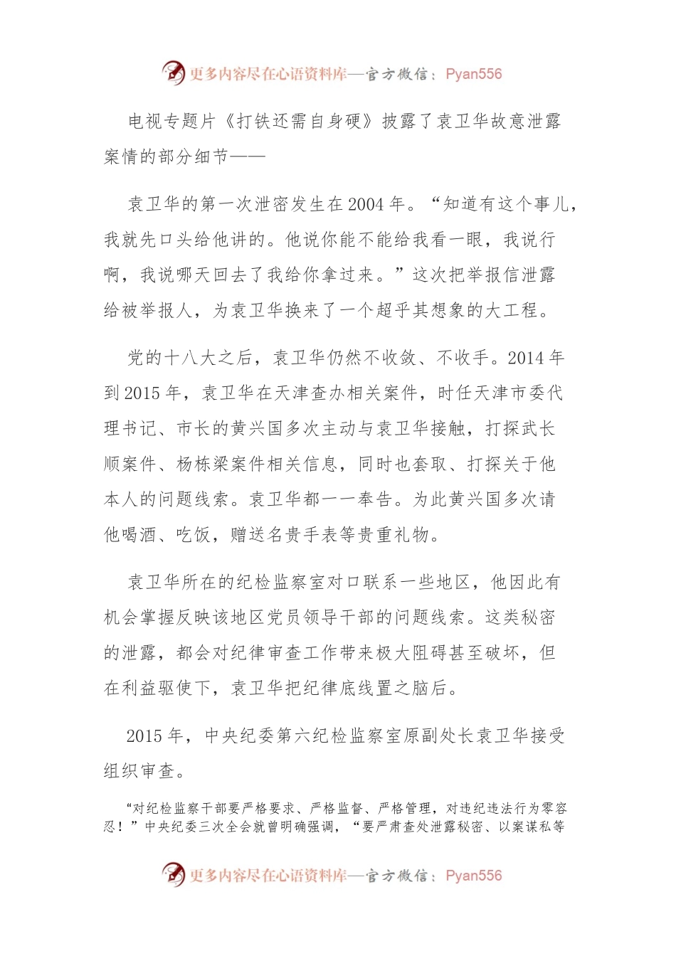 健全内控措施，防止纪检干部打探消息、跑风漏气.docx_第2页