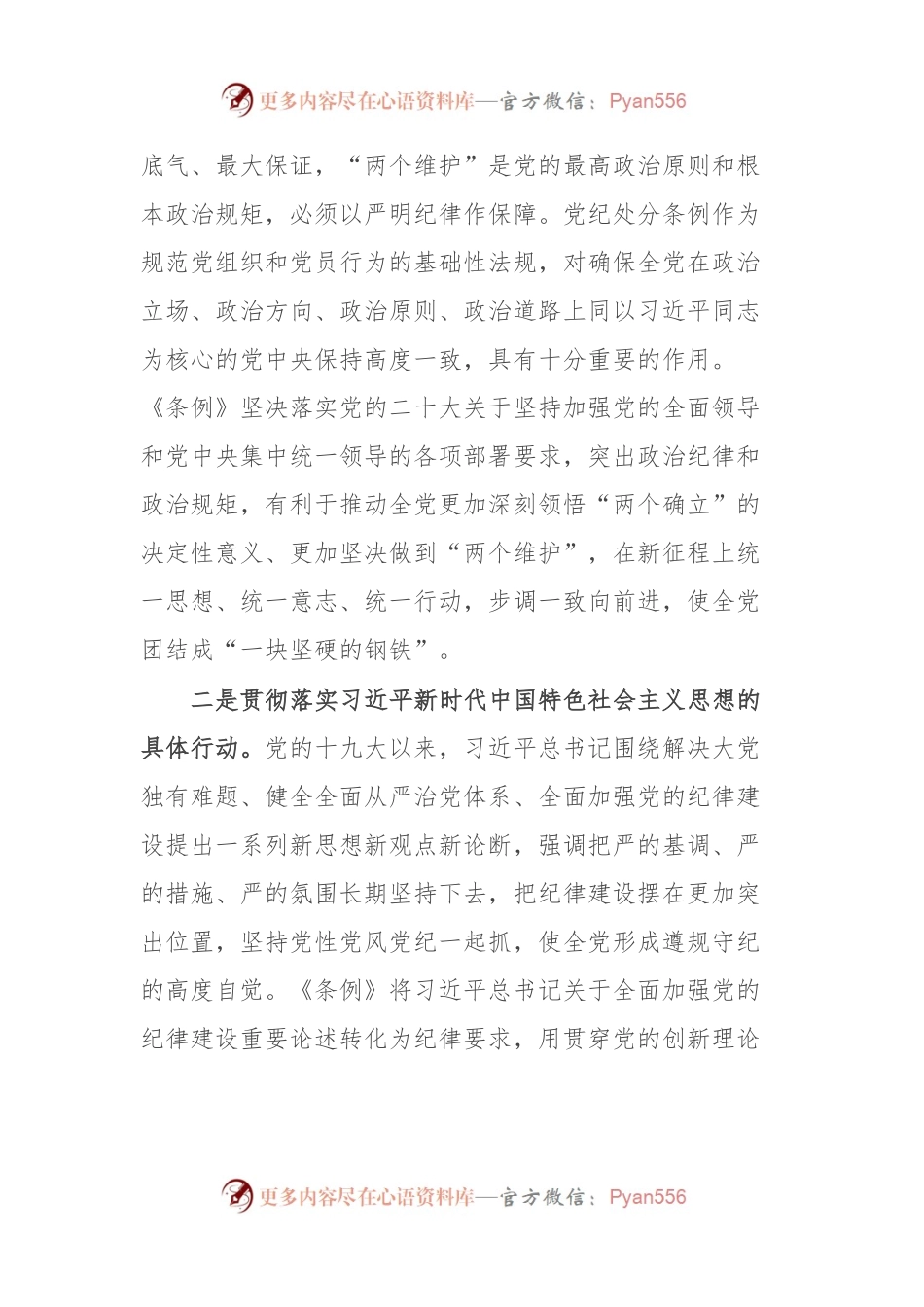 党课讲稿：学《条例》 明规矩 严自律 树形象 在深学细悟笃行中争做新时代合格党员.docx_第2页