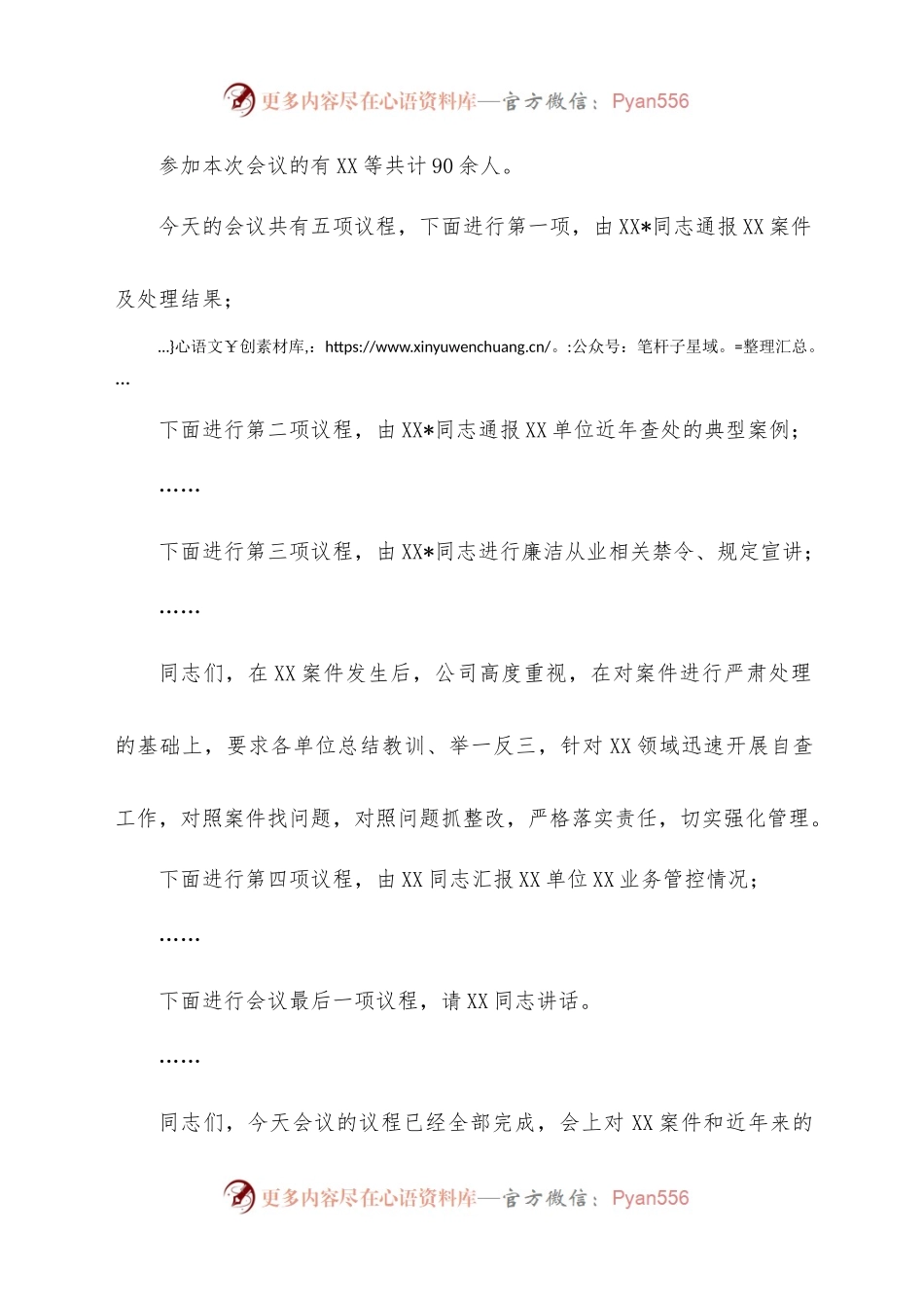 党风廉政建设警示教育大会主持词.docx_第2页