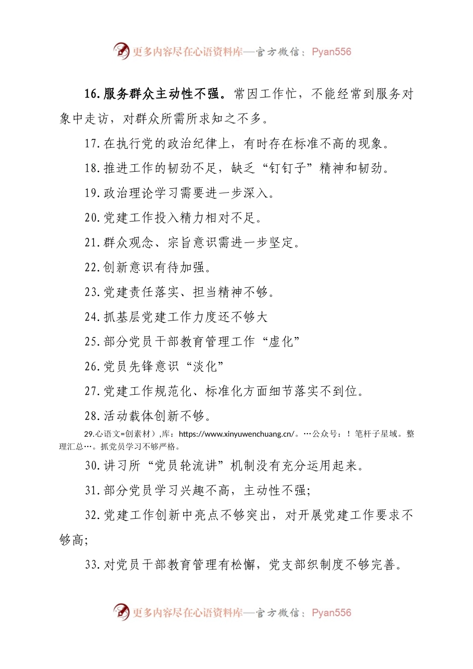党建问题自查清单100例.docx_第2页