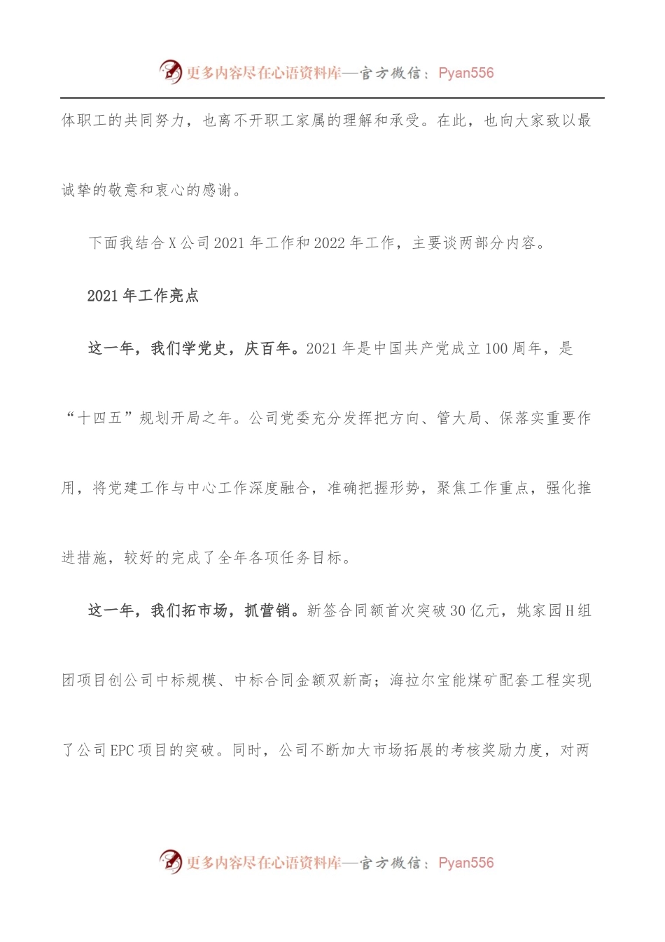 公司董事长在2022年工作会上的讲话.docx_第2页