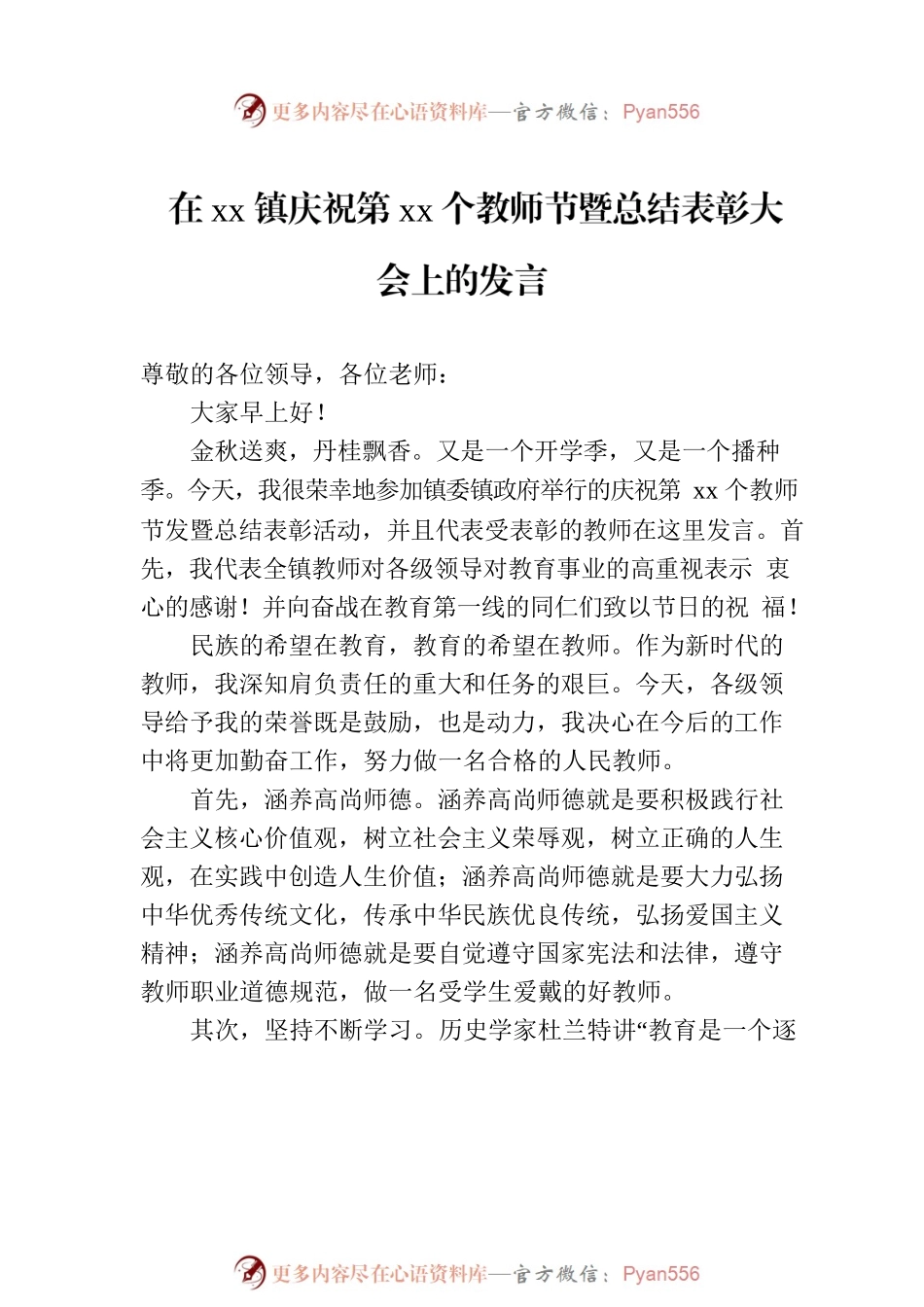 党委书记、镇长在庆祝第xx个教师节表彰大会上的讲话材料汇编（5篇）.docx_第2页