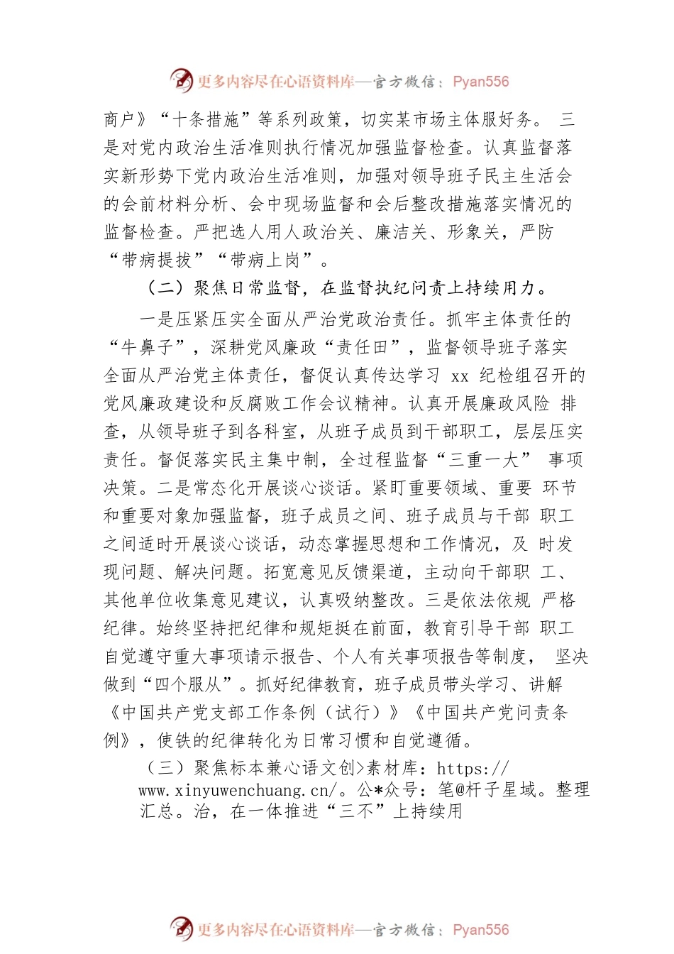 党支部2022年纪检工作总结及2023年工作计划.docx_第2页