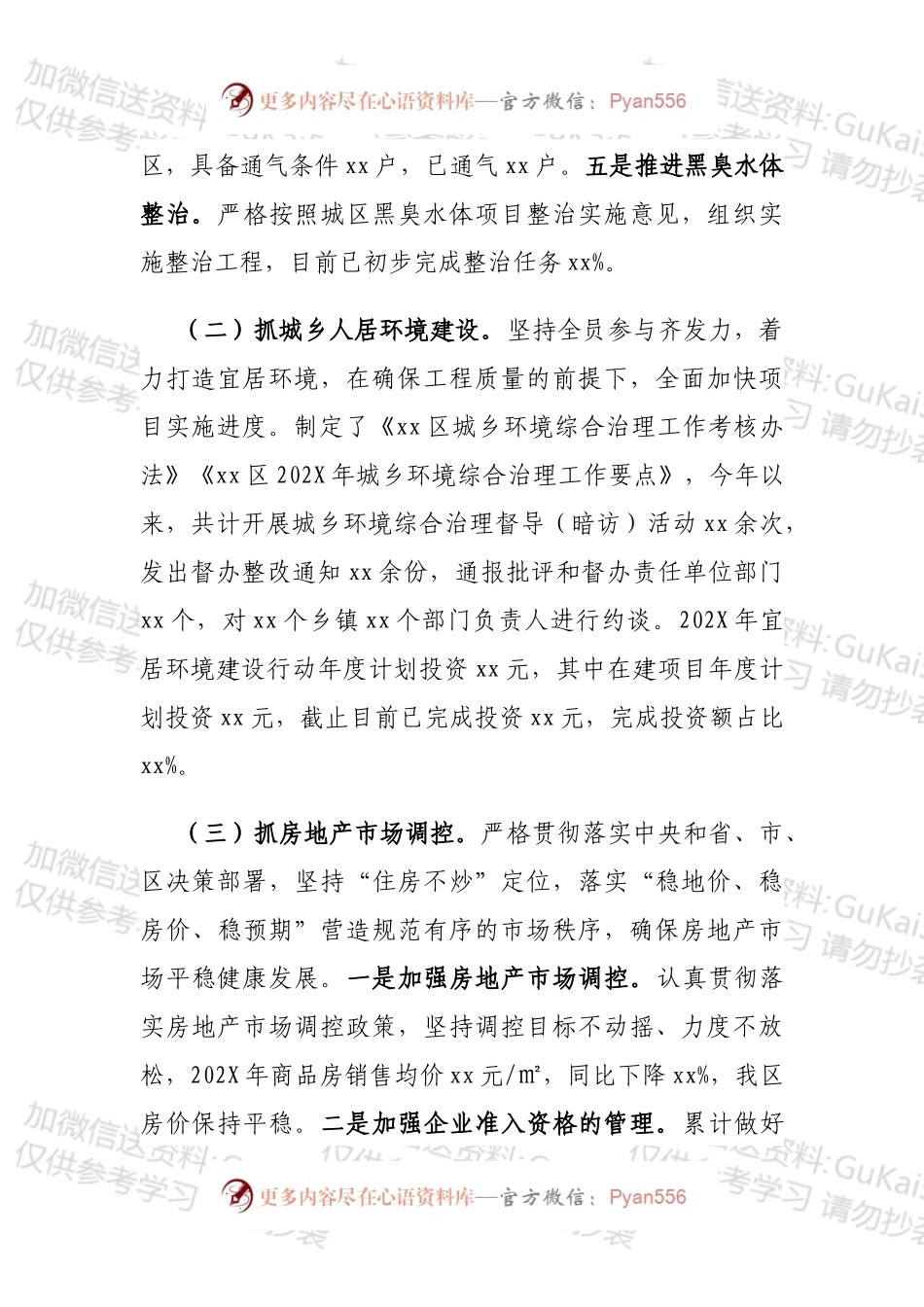 全区住房和城乡建设局202X年工作总结.docx_第2页