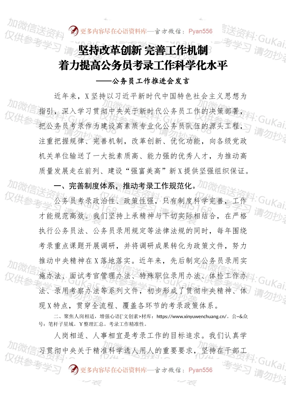 公务员工作推进会发言.docx_第1页
