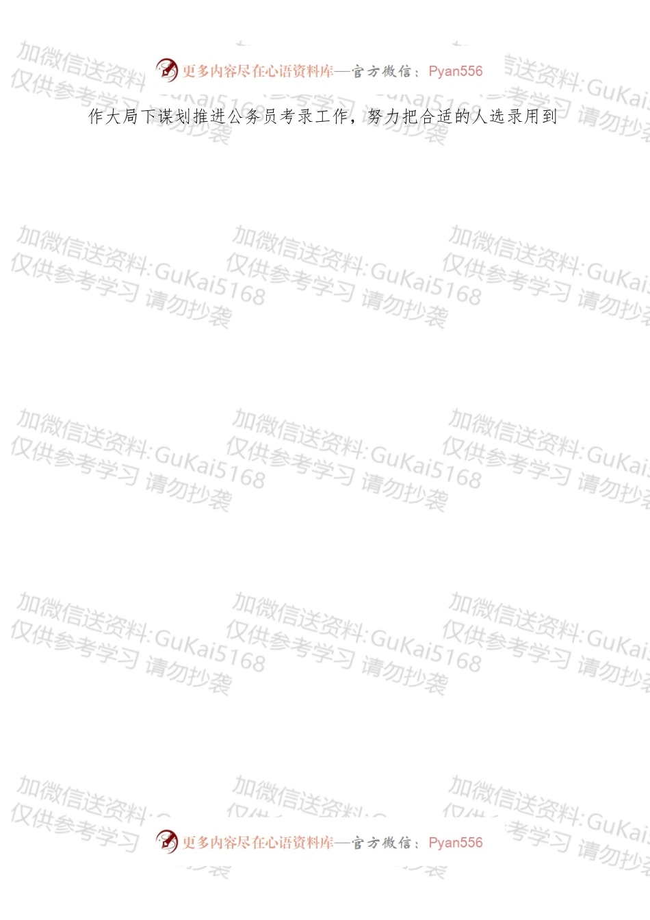 公务员工作推进会发言.docx_第2页