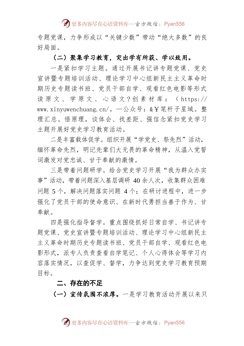 党史学习教育开展情况报告汇编（13篇）.docx_第2页