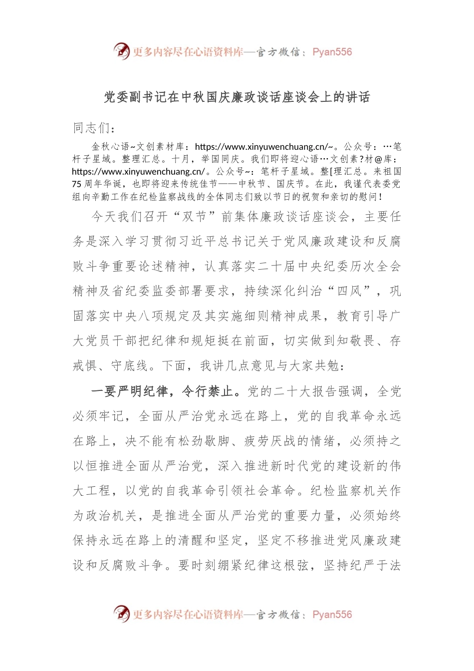 党委副书记在中秋国庆廉政谈话座谈会上的讲话.docx_第1页
