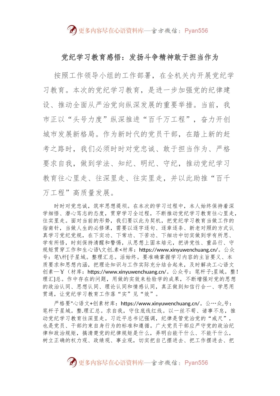 党纪学习教育感悟：发扬斗争精神 敢于担当作为.docx_第1页