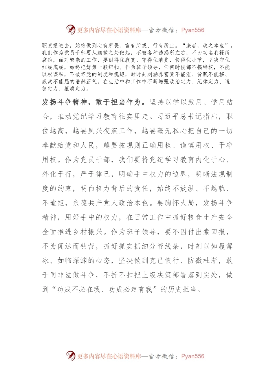 党纪学习教育感悟：发扬斗争精神 敢于担当作为.docx_第2页