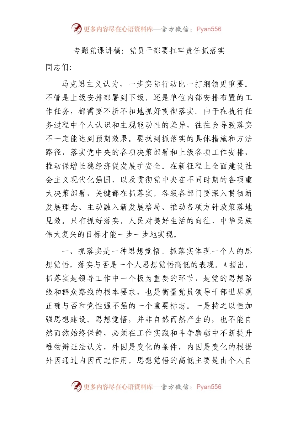党课：党员干部要扛牢责任抓落实.docx_第1页