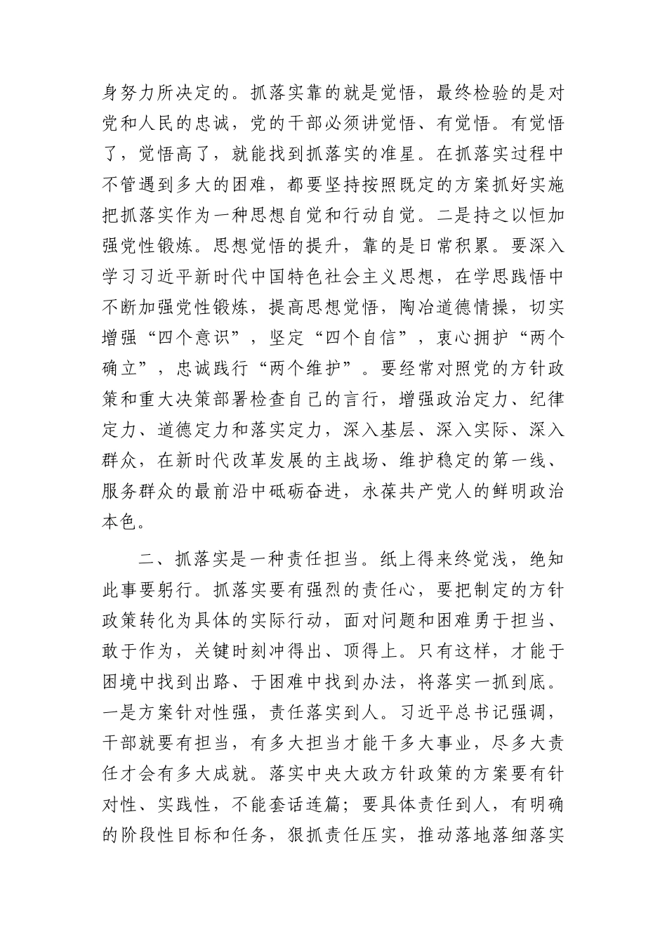 党课：党员干部要扛牢责任抓落实.docx_第2页