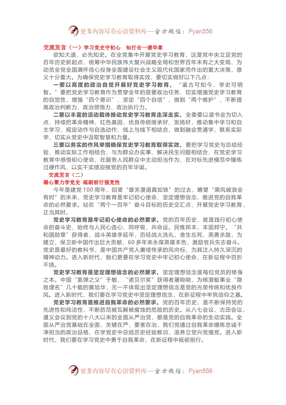 党员干部在党史学习教育专题研讨会上的交流发言（3篇）.docx_第1页