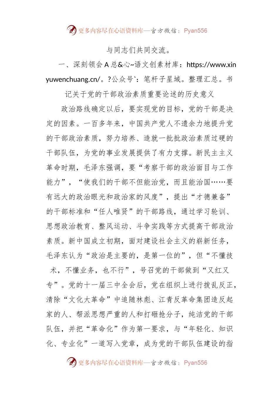 党课：提升干部政治素养 ，培养新时代好干部.docx_第2页