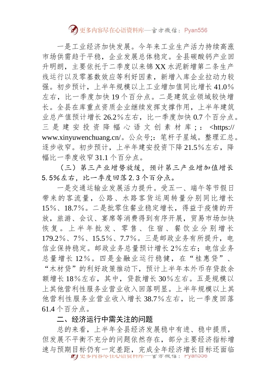 关于2023年上半年统计工作总结汇报材料.docx_第2页