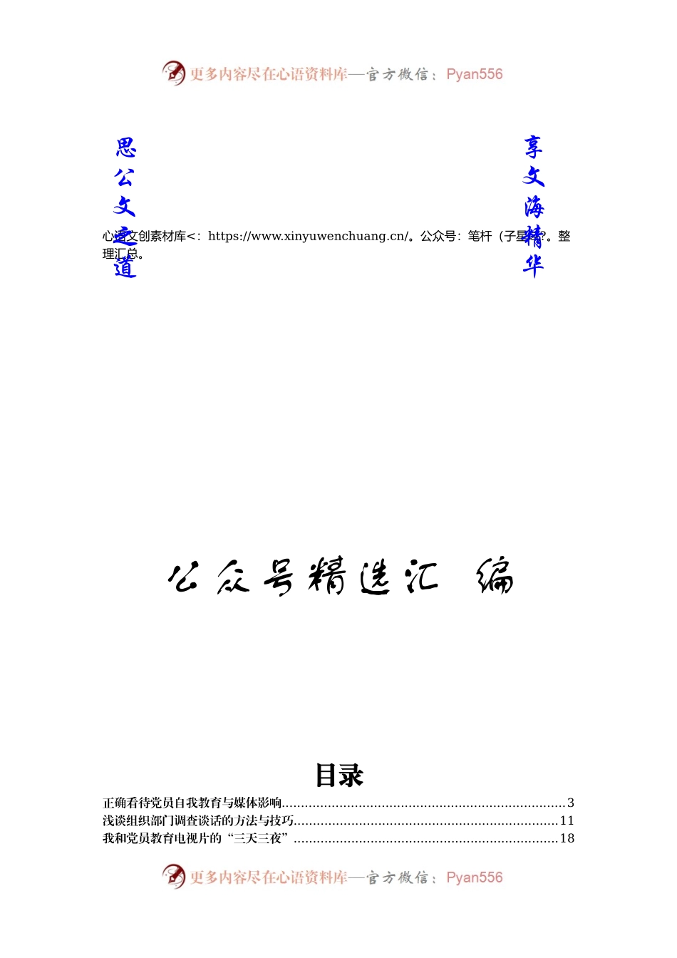 党建评论文章汇编33篇6万字.docx_第1页