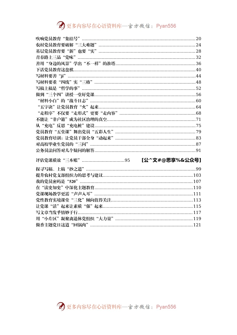 党建评论文章汇编33篇6万字.docx_第2页