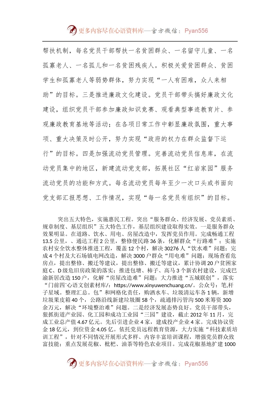 党委书记抓党建重点项目工作总结.docx_第2页