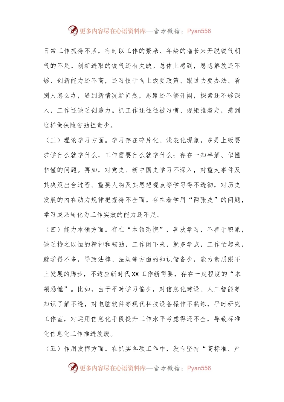 党员干部2022年度组织生活会对照检查材料（全文3815字）.docx_第2页