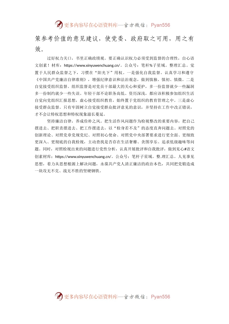 党校培训班发言：增强政治意识强化使命担当提升履职能力.docx_第2页