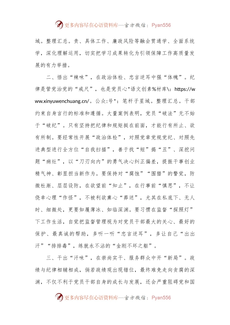 党纪学习教育研讨发言：＂纪＂在心中方能致远.docx_第2页