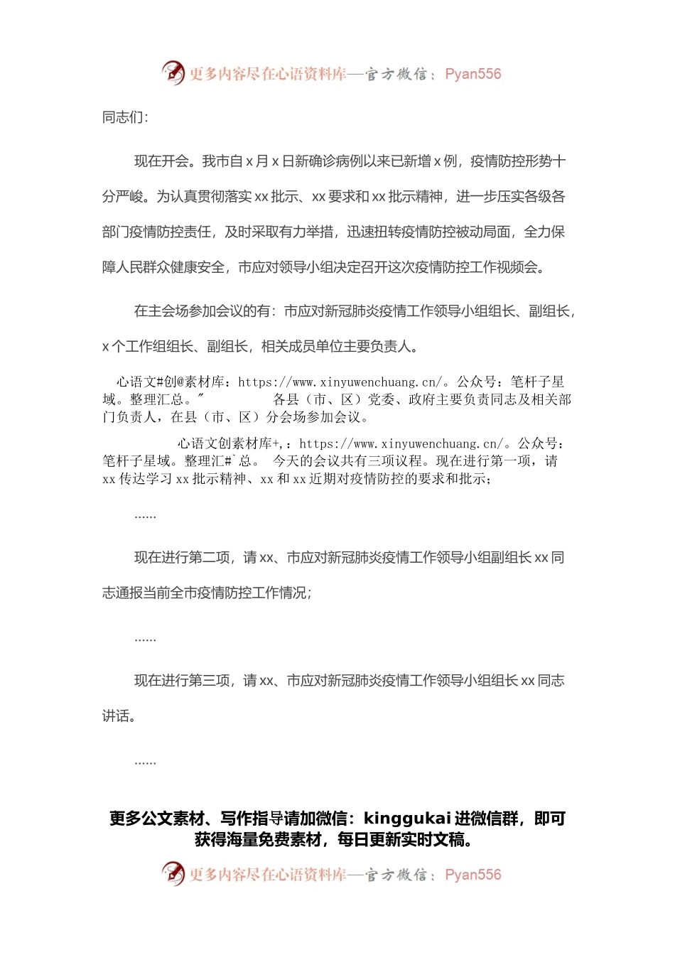 全市疫情防控工作视频会主持讲话.docx_第1页