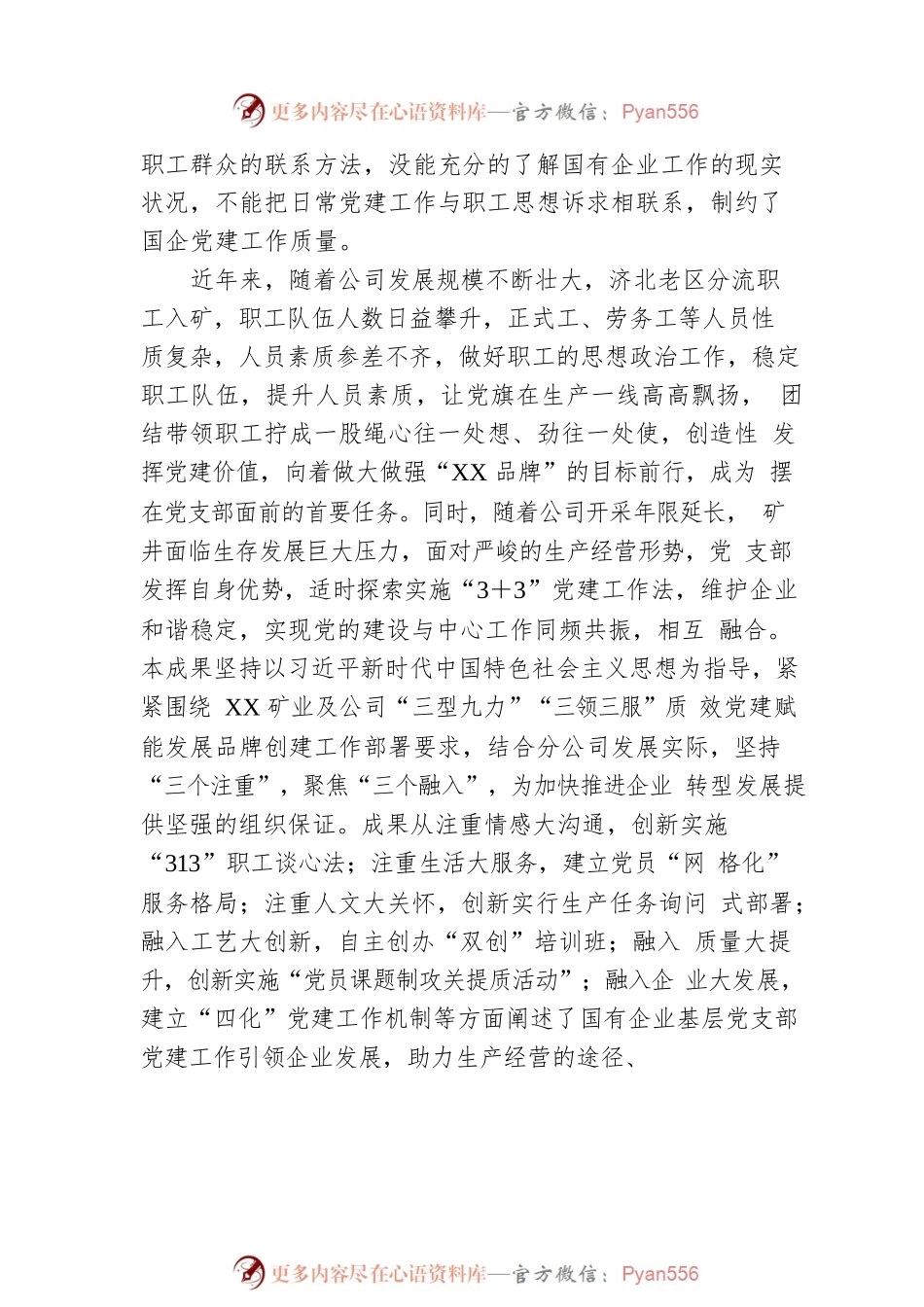 党建工作品牌：“3 3”党建工作法的探索与实践.docx_第2页