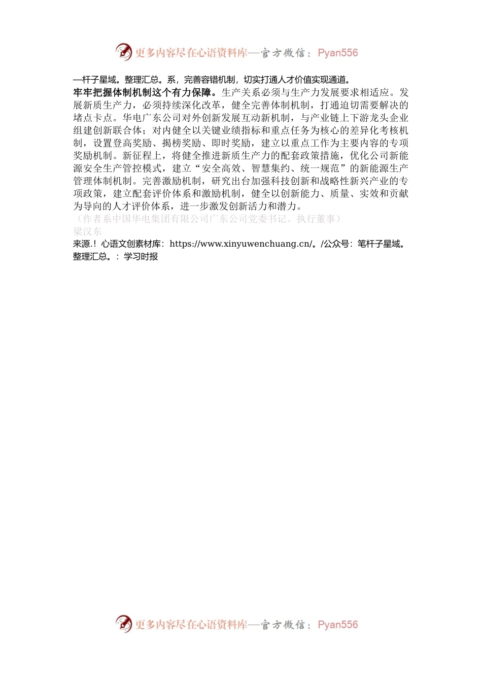 全面塑造企业高质量发展的新动能新优势.docx_第2页