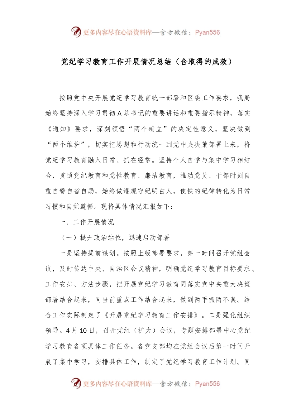 党纪学习教育工作开展情况总结（含取得的成效）.docx_第1页