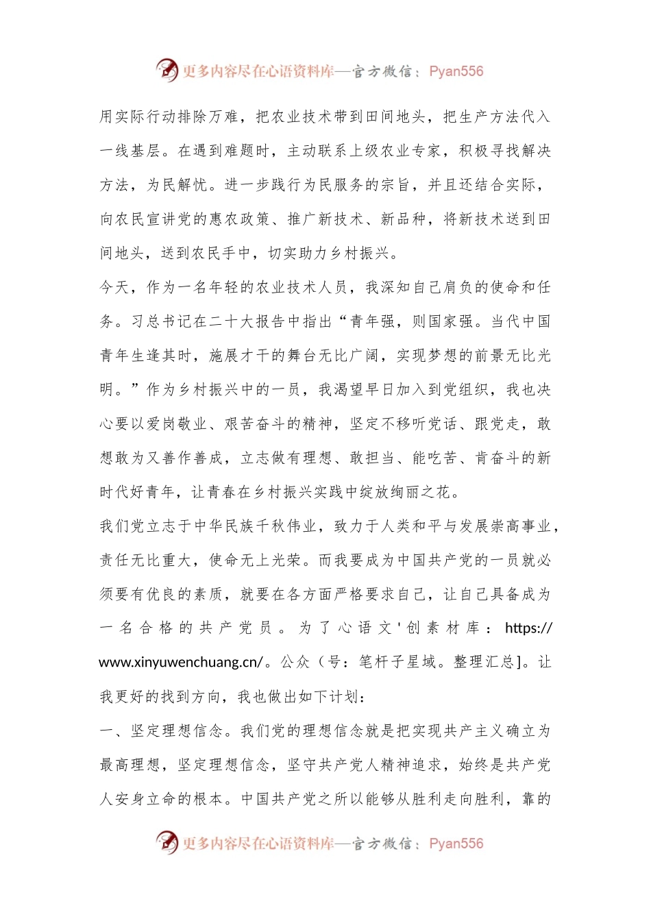 入党申请书（贰拾大版）（全文1782字）.docx_第2页