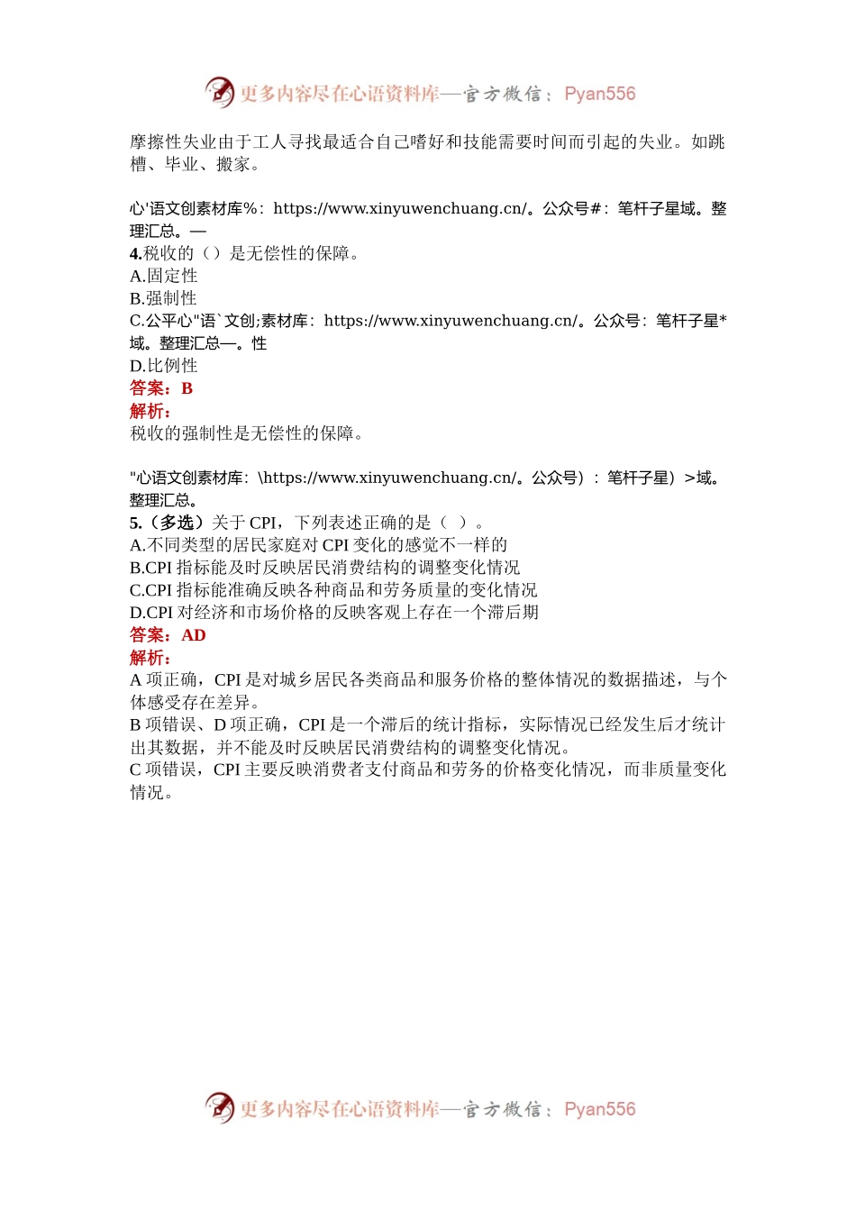 公考遴选每日考题5道（2024年10月11日）.docx_第2页