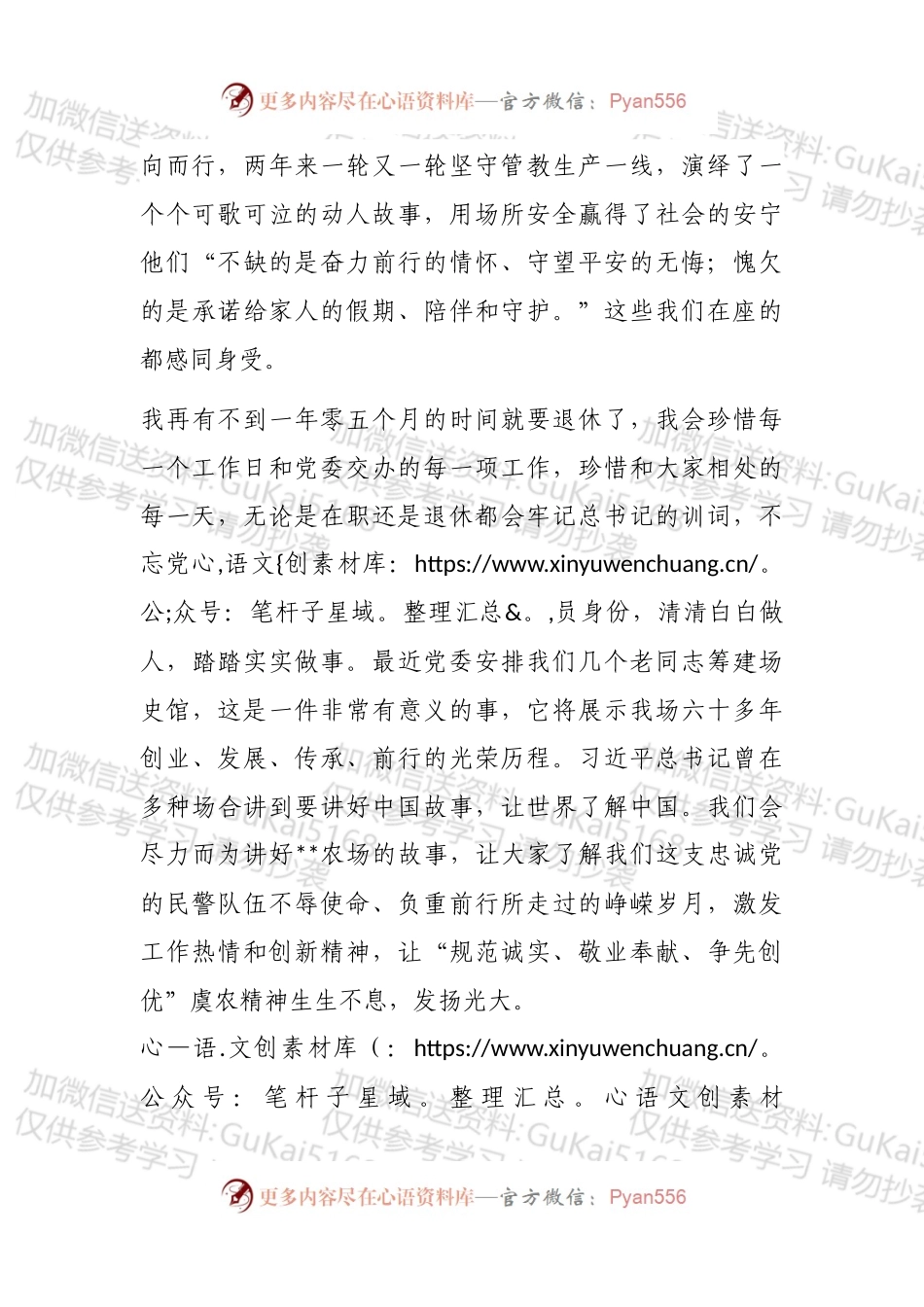 公安警察节发言：牢记重要训词不辱警察使命.docx_第2页