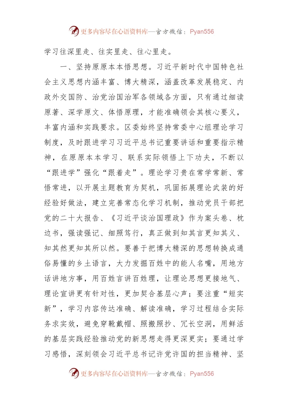 党员领导干部主题教育学习研讨发言材料.docx_第2页