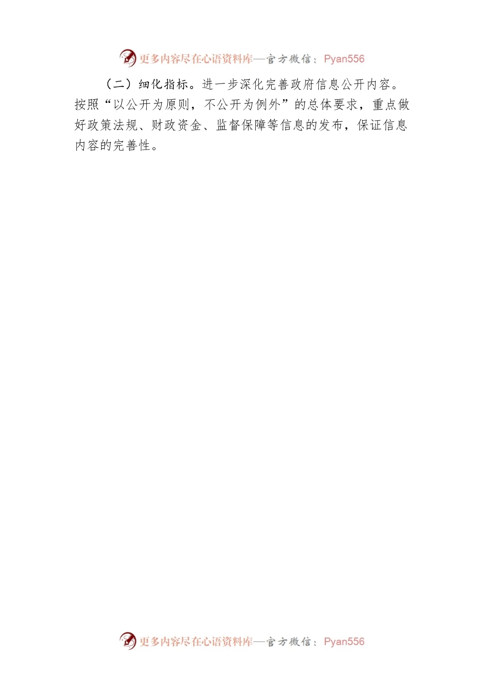 关于2023年第一季度政务公开测评问题整改情况的报告（20230516）.docx_第2页