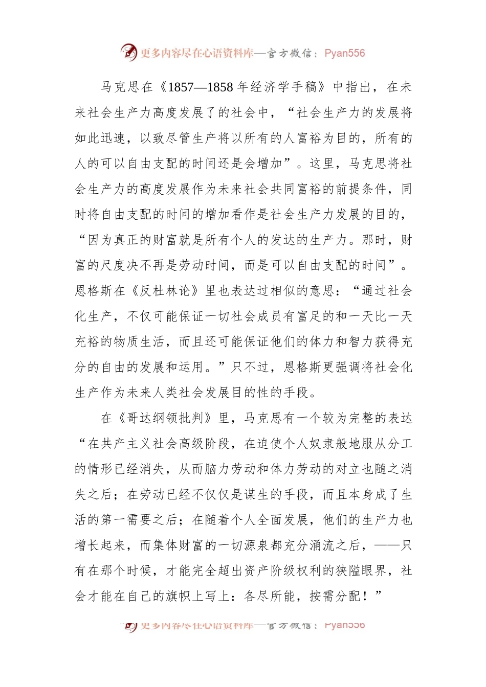 党内主题教育专题党课讲稿：新时代中国特色社会主义思想对马克思主义共同富裕理论的丰富与实现路径的拓展.docx_第2页