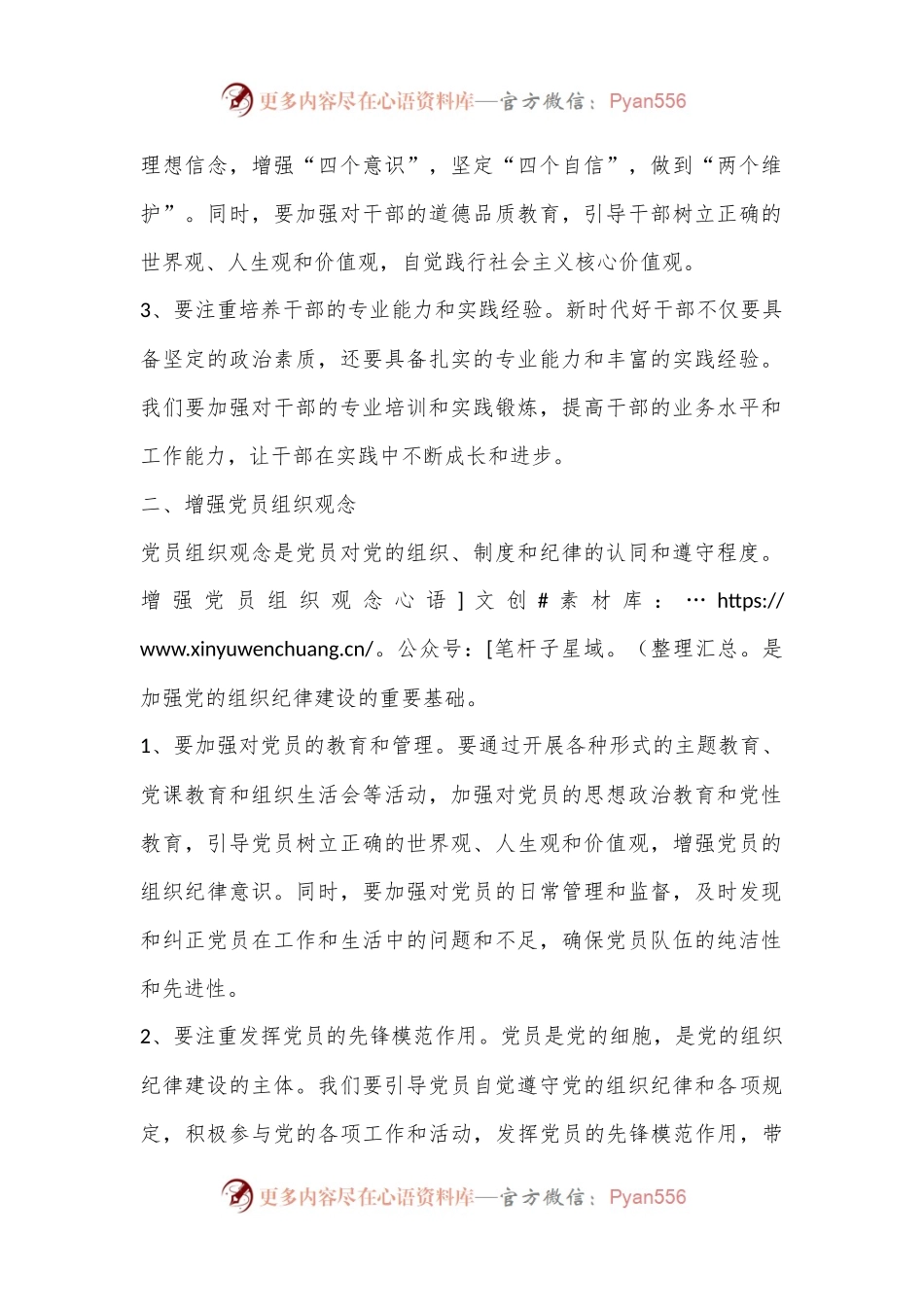 党纪学习教育：组织纪律专题研讨发言材料.docx_第2页