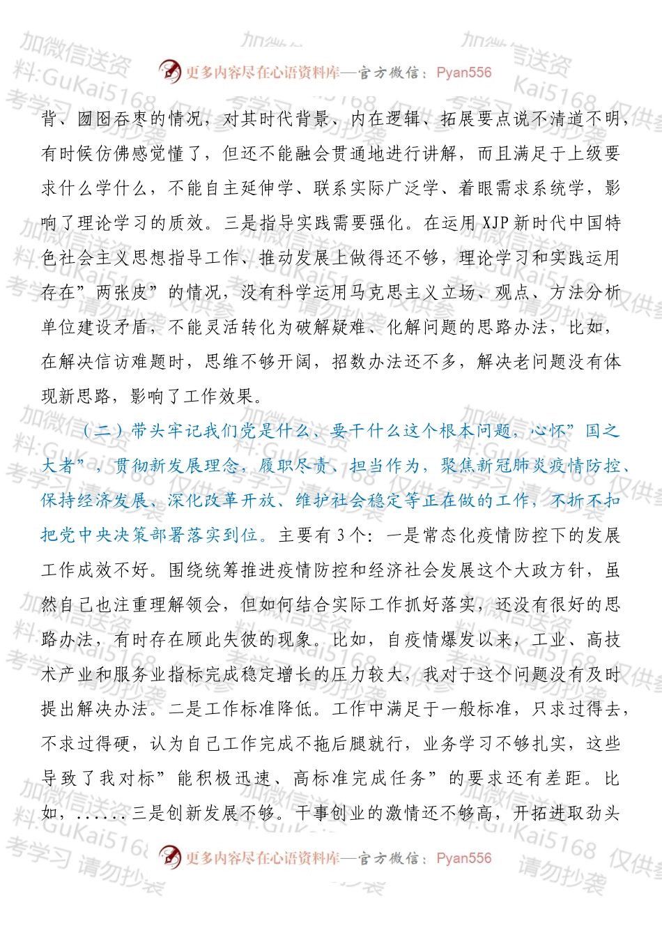 党工委书记年末专题民主生活会对照检查材料（五个带头）.docx_第2页