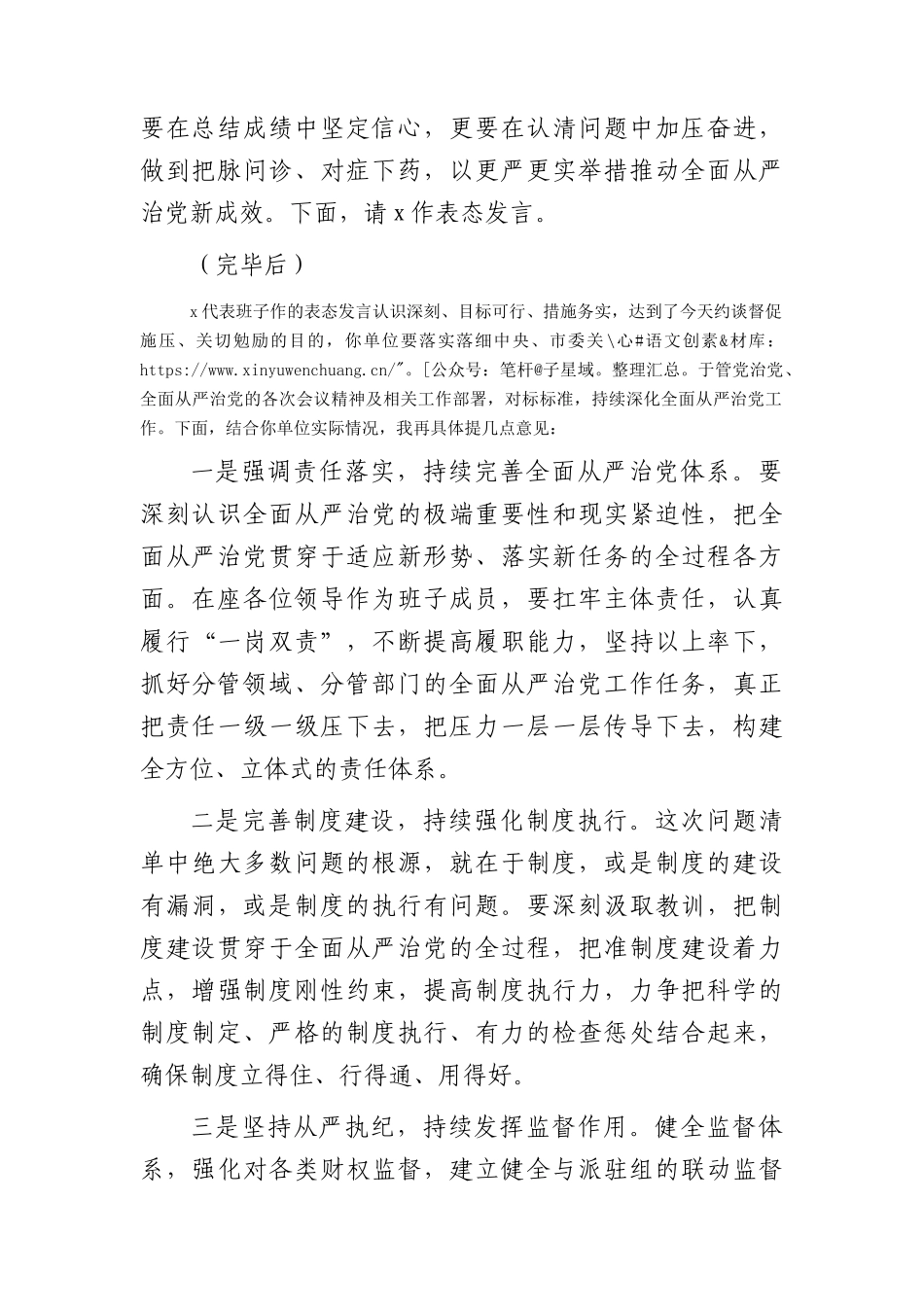 全面从严治党工作督查反馈约谈讲话.docx_第2页