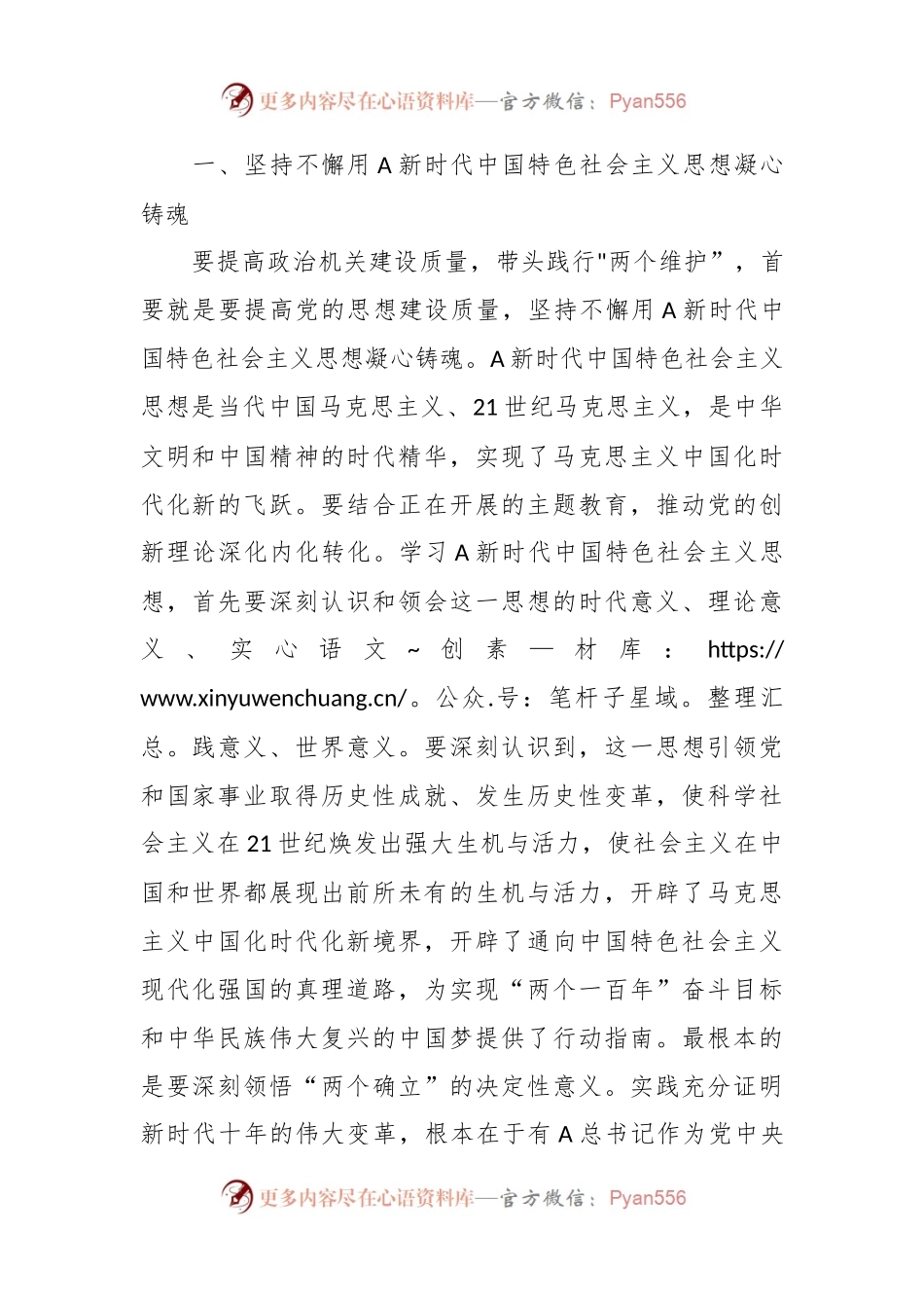 党课：奋力推动机关党建高质量发展.docx_第2页